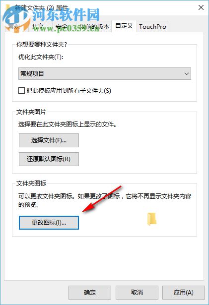 windows10自定義設(shè)置文件夾圖標(biāo)的方法