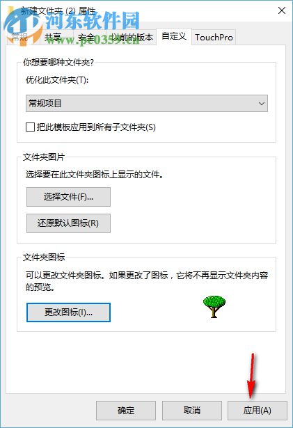 windows10自定義設(shè)置文件夾圖標(biāo)的方法