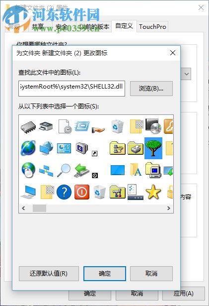 windows10自定義設(shè)置文件夾圖標(biāo)的方法