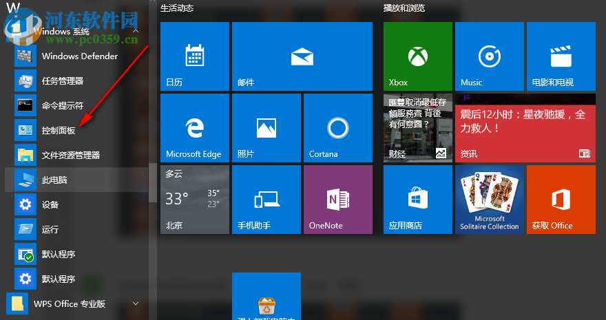 Windows10怎么將控制面板固定到開(kāi)始菜單
