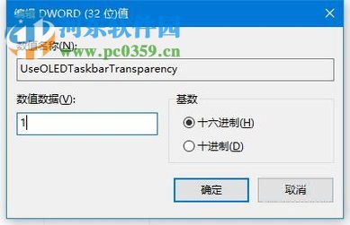 win10系統(tǒng)將任務欄設置為透明的方法