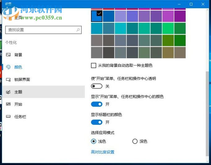 win10系統(tǒng)將任務欄設置為透明的方法
