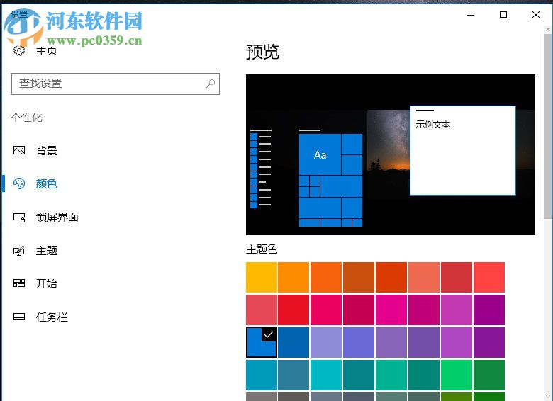 win10系統(tǒng)將任務欄設置為透明的方法
