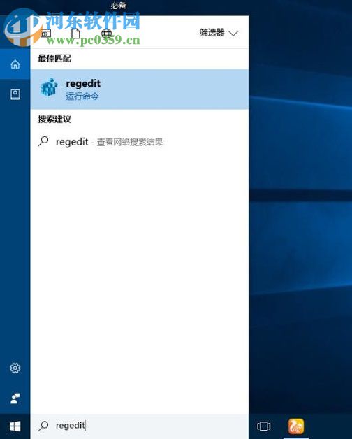 win10系統(tǒng)將任務欄設置為透明的方法