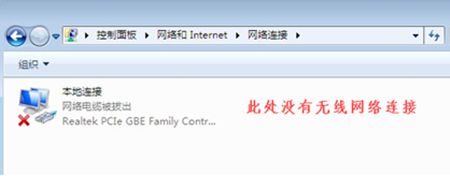 win7優化后沒有無線網絡解決方法