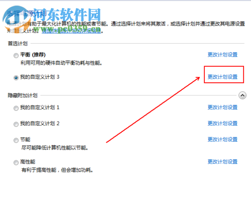 設(shè)置win7電腦休眠時間的方法