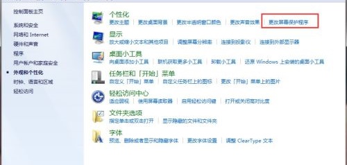 win7屏保時(shí)間設(shè)置更改教程