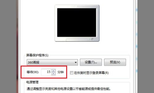 win7屏保時(shí)間設(shè)置更改教程
