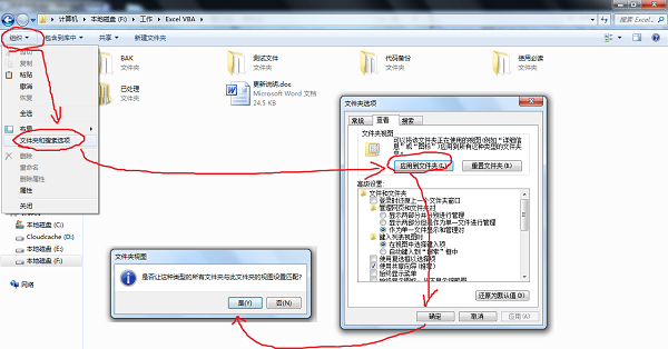 win7文件夾默認(rèn)視圖更改教程
