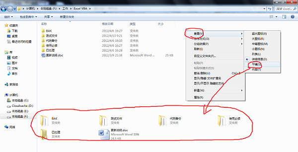 win7文件夾默認(rèn)視圖更改教程
