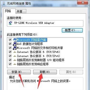win7網(wǎng)絡(luò)適配器更改教程