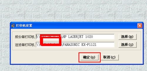 win7erp打印機(jī)更改教程