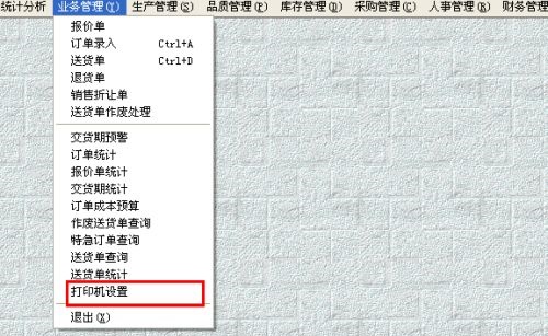 win7erp打印機(jī)更改教程