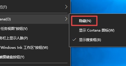 win10搜索欄關(guān)閉教程