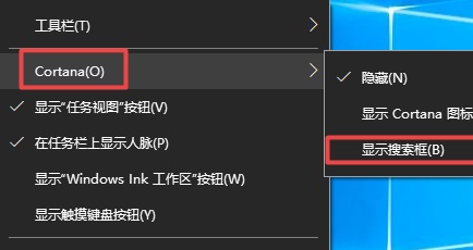 win10搜索欄關(guān)閉教程