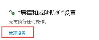 win10安全防護(hù)關(guān)閉教程