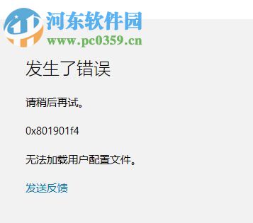 處理Win10無法登陸應(yīng)用商店錯誤0x801901f4的方案