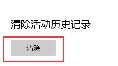 win10搜索記錄關(guān)閉教程