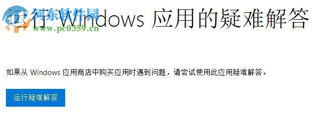 處理Win10無法登陸應(yīng)用商店錯誤0x801901f4的方案