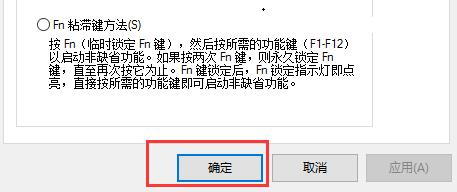 聯(lián)想win10關(guān)閉fn教程