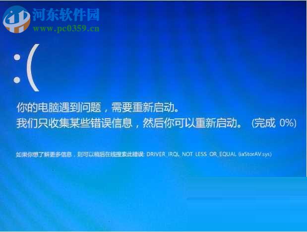修復(fù)win7/win10出現(xiàn)iaStorA.sys藍屏的方法