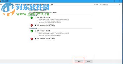 win10關(guān)閉/打開(kāi)防火墻的方法