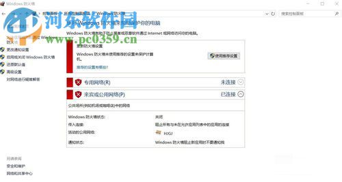 win10關(guān)閉/打開(kāi)防火墻的方法