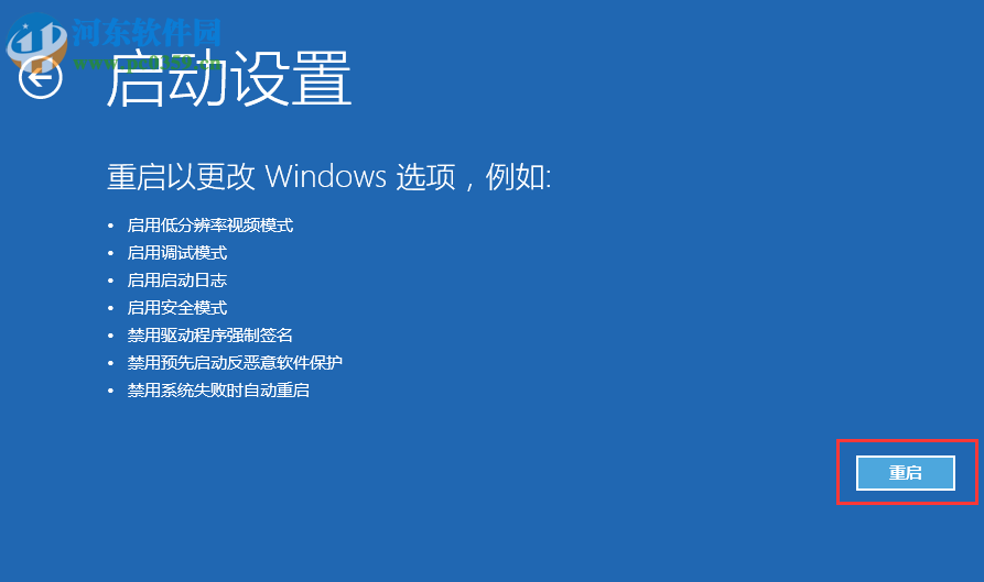 win10禁用驅(qū)動程序強制簽名的方法