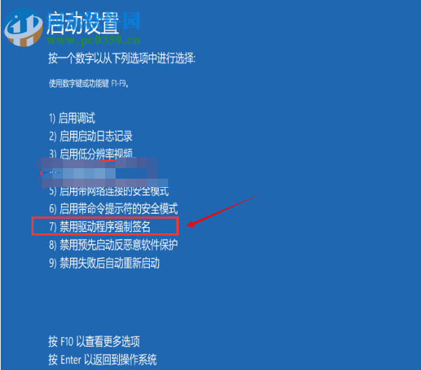 win10禁用驅(qū)動程序強制簽名的方法