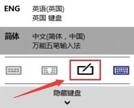 解決win10手寫(xiě)輸入法不能輸入的方法