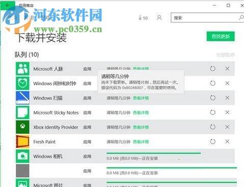 處理win10應(yīng)用商店提示“請稍等幾分鐘 ”錯誤代碼0x80246007的方法