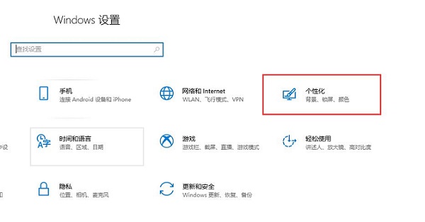 win10怎么設(shè)置自動鎖屏?xí)r間