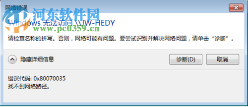 解決win7無法訪問局域網“0x80070035找不到網絡路徑”的方法