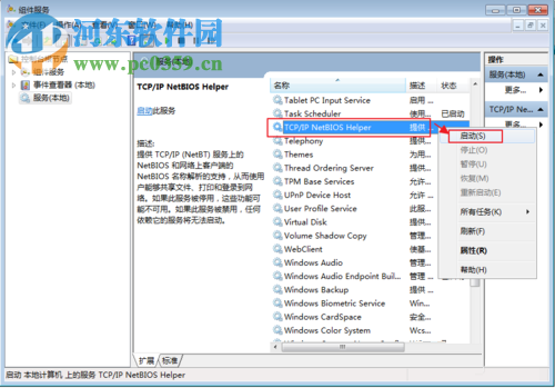 解決win7無法訪問局域網“0x80070035找不到網絡路徑”的方法