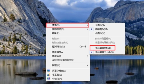 win7桌面圖標不見了怎么找回