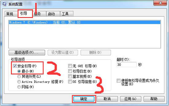 win7如何進入安全模式