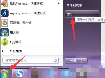 win7系統(tǒng)的運行在哪