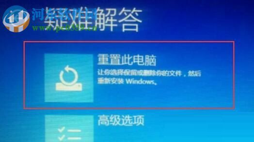 解決win10系統(tǒng)“重置電腦時出現(xiàn)問題 未進(jìn)行任何更改”的方法