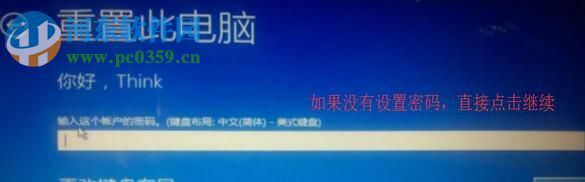 解決win10系統(tǒng)“重置電腦時出現(xiàn)問題 未進(jìn)行任何更改”的方法