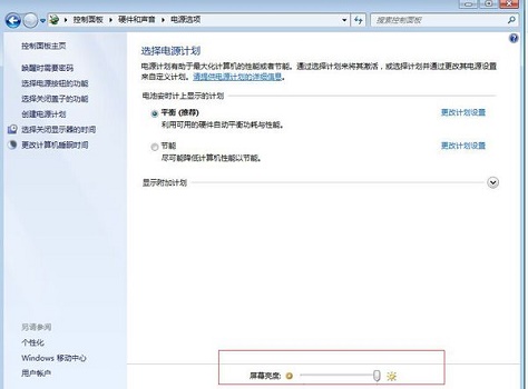 臺式機(jī)win7怎么調(diào)節(jié)亮度