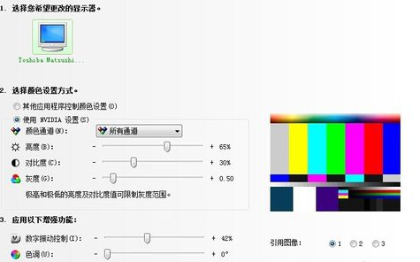 臺式機(jī)win7怎么調(diào)節(jié)亮度