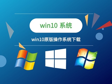 重裝win10系統(tǒng)選哪個(gè)版本