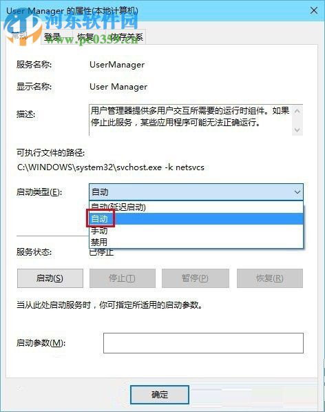 關(guān)閉win10提示“開始菜單和cortana無(wú)法工作 ”的方法