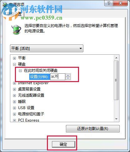 win7硬盤自動關(guān)閉的解決辦法