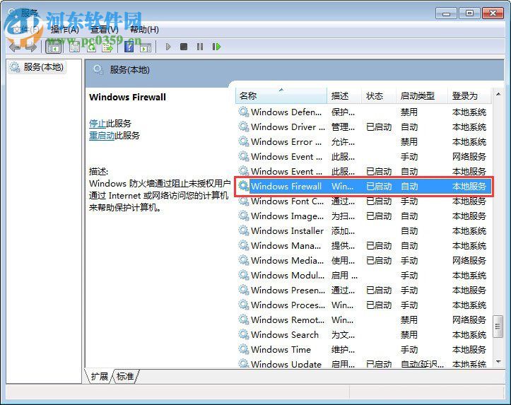 解決windows7提示“防火墻無法更改某些設(shè)置，錯(cuò)誤代碼 0x80070422” 的方法