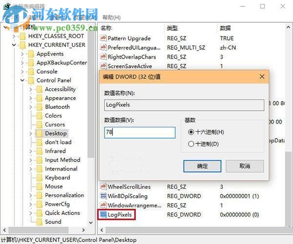 處理win10調(diào)整分辨率后字體模糊的方法