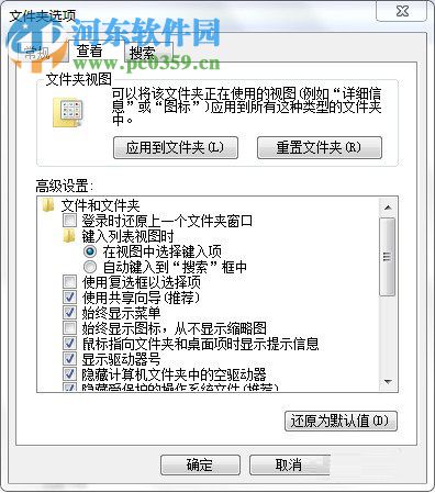 win7下取消文件夾分類(lèi)標(biāo)簽索引的方法