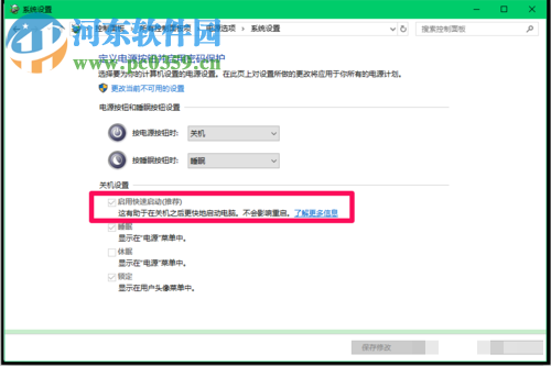 解決Win10系統(tǒng)升級后不能正常關(guān)機的方法
