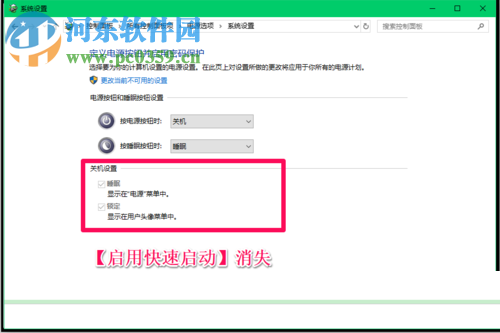 解決Win10系統(tǒng)升級后不能正常關(guān)機的方法