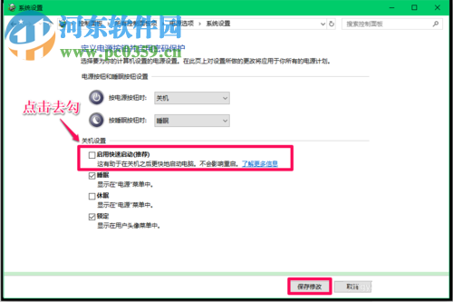 解決Win10系統(tǒng)升級后不能正常關(guān)機的方法